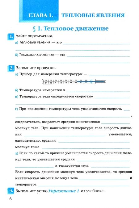 Фотография книги "Александр Перышкин: Физика. 8 класс. Рабочая тетрадь к учебнику А.В. Перышкина. ФГОС"