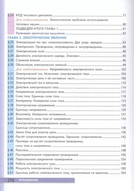 Фотография книги "Александр Перышкин: Физика. 8 класс. Учебник + электронная форма учебника"