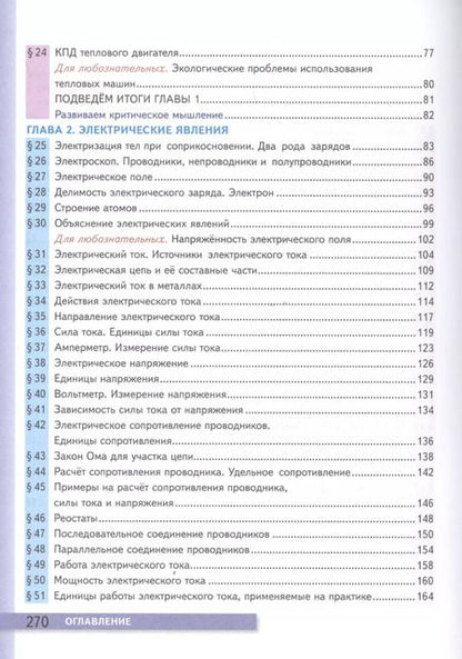Фотография книги "Александр Перышкин: Физика. 8 класс. Учебник + электронная форма учебника"