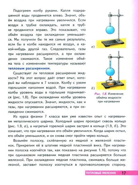 Фотография книги "Александр Перышкин: Физика. 8 класс. Учебное пособие. ФГОС"