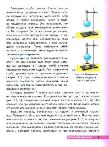 Фотография книги "Александр Перышкин: Физика. 8 класс. Учебное пособие. ФГОС"