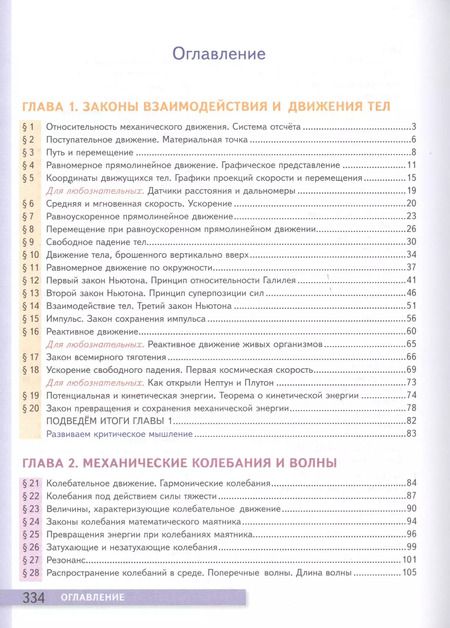 Фотография книги "Александр Перышкин: Физика. 9 класс. Учебник + электронная форма учебника"