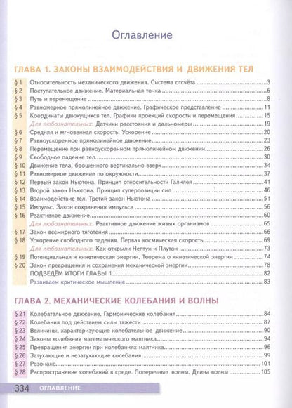 Фотография книги "Александр Перышкин: Физика. 9 класс. Учебник + электронная форма учебника"
