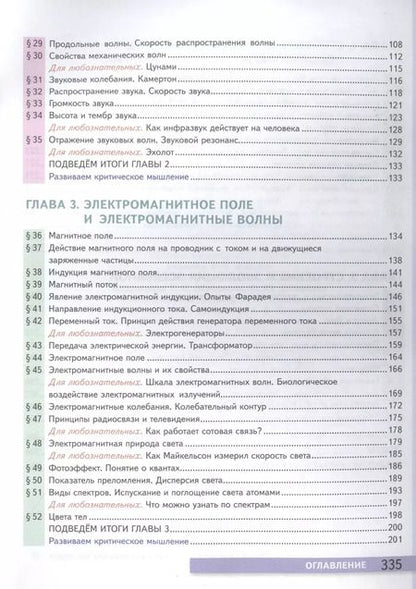 Фотография книги "Александр Перышкин: Физика. 9 класс. Учебник + электронная форма учебника"