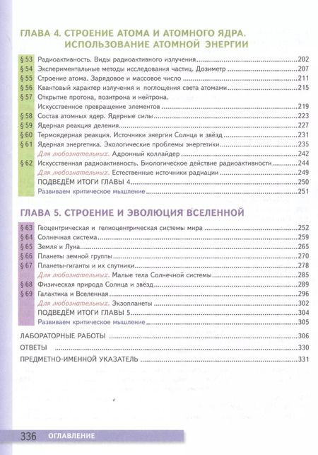 Фотография книги "Александр Перышкин: Физика. 9 класс. Учебник + электронная форма учебника"