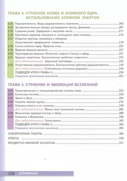Фотография книги "Александр Перышкин: Физика. 9 класс. Учебник + электронная форма учебника"