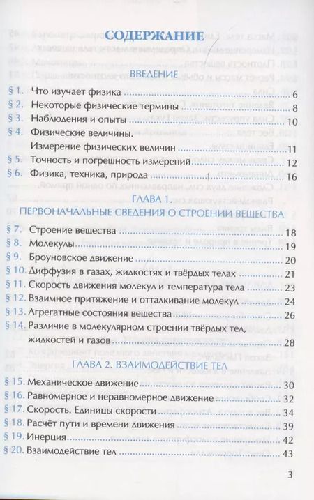 Фотография книги "Александр Перышкин: Рабочая тетрадь по физике. 7 класс. К учебнику А.В. Перышкина «Физика. 7 класс». ФГОС (к новому ФПУ)"