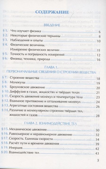 Фотография книги "Александр Перышкин: Рабочая тетрадь по физике. 7 класс. К учебнику А.В. Перышкина «Физика. 7 класс». ФГОС (к новому ФПУ)"