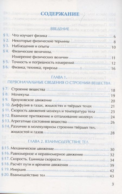 Фотография книги "Александр Перышкин: Рабочая тетрадь по физике. 7 класс. К учебнику А.В. Перышкина «Физика. 7 класс». ФГОС (к новому ФПУ)"