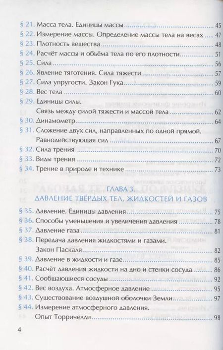Фотография книги "Александр Перышкин: Рабочая тетрадь по физике. 7 класс. К учебнику А.В. Перышкина «Физика. 7 класс». ФГОС (к новому ФПУ)"
