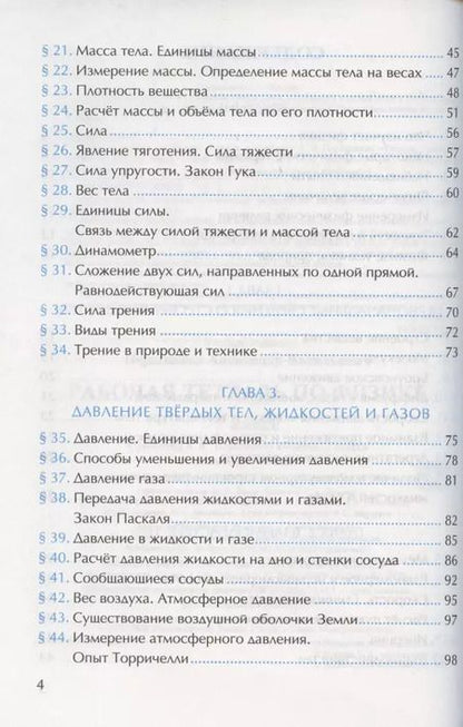 Фотография книги "Александр Перышкин: Рабочая тетрадь по физике. 7 класс. К учебнику А.В. Перышкина «Физика. 7 класс». ФГОС (к новому ФПУ)"