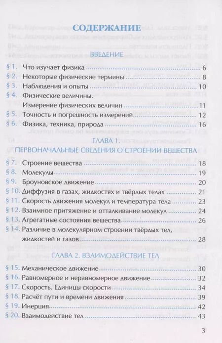 Фотография книги "Александр Перышкин: Рабочая тетрадь по физике. 7 класс. К учебнику А.В. Перышкина "Физика. 7 класс" (М.: Экзамен)"