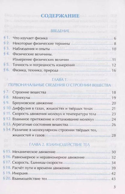 Фотография книги "Александр Перышкин: Рабочая тетрадь по физике. 7 класс. К учебнику А.В. Перышкина "Физика. 7 класс" (М.: Экзамен)"