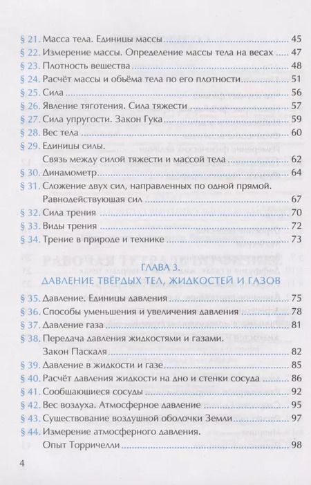 Фотография книги "Александр Перышкин: Рабочая тетрадь по физике. 7 класс. К учебнику А.В. Перышкина "Физика. 7 класс" (М.: Экзамен)"