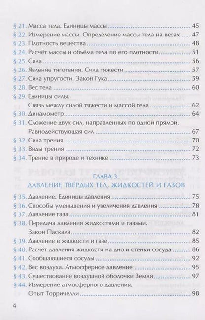 Фотография книги "Александр Перышкин: Рабочая тетрадь по физике. 7 класс. К учебнику А.В. Перышкина "Физика. 7 класс" (М.: Экзамен)"