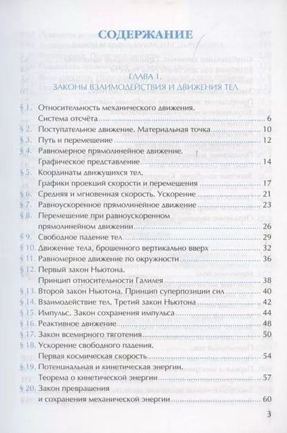 Фотография книги "Александр Перышкин: Рабочая тетрадь по физике. 9 класс. К учебнику А.В. Перышкина «Физика. 9 класс». ФГОС (к новому ФПУ)"