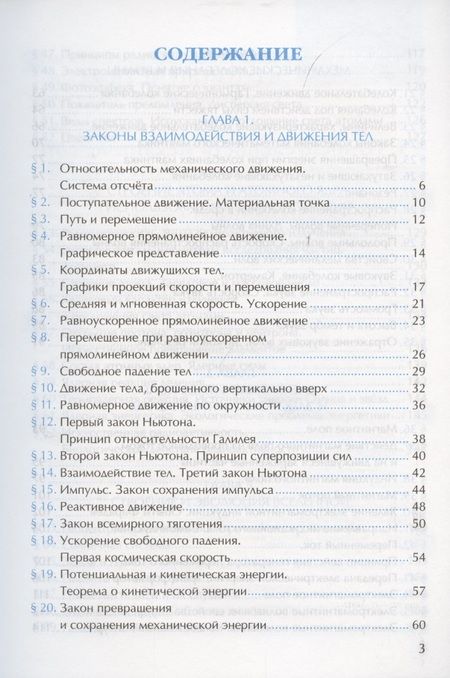 Фотография книги "Александр Перышкин: Рабочая тетрадь по физике. 9 класс. К учебнику А.В. Перышкина «Физика. 9 класс». ФГОС (к новому ФПУ)"