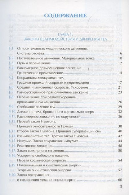Фотография книги "Александр Перышкин: Рабочая тетрадь по физике. 9 класс. К учебнику А.В. Перышкина «Физика. 9 класс». ФГОС (к новому ФПУ)"