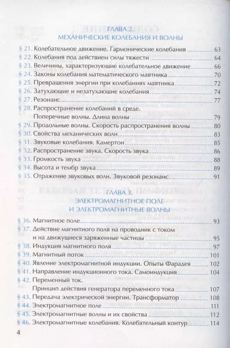 Фотография книги "Александр Перышкин: Рабочая тетрадь по физике. 9 класс. К учебнику А.В. Перышкина «Физика. 9 класс». ФГОС (к новому ФПУ)"