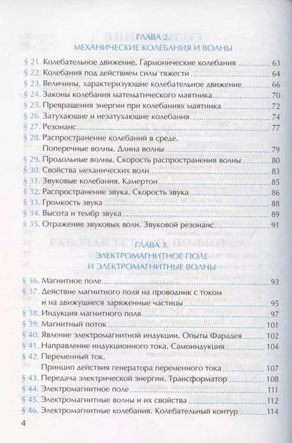 Фотография книги "Александр Перышкин: Рабочая тетрадь по физике. 9 класс. К учебнику А.В. Перышкина «Физика. 9 класс». ФГОС (к новому ФПУ)"