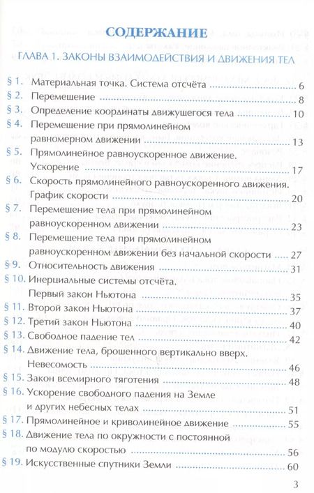 Фотография книги "Александр Перышкин: Рабочая тетрадь по физике. 9 класс. К учебнику А.В. Перышкина, Е.М. Гутник "Физика. 9 класс" (М.: Дрофа)"