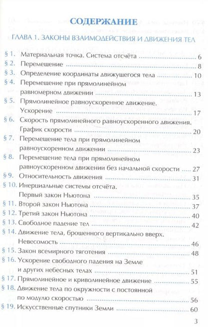 Фотография книги "Александр Перышкин: Рабочая тетрадь по физике. 9 класс. К учебнику А.В. Перышкина, Е.М. Гутник "Физика. 9 класс" (М.: Дрофа)"