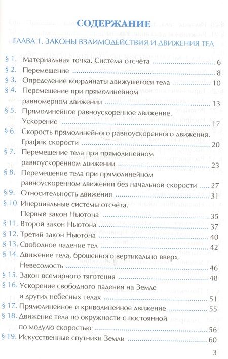 Фотография книги "Александр Перышкин: Рабочая тетрадь по физике. 9 класс. К учебнику А.В. Перышкина, Е.М. Гутник "Физика. 9 класс" (М.: Дрофа)"