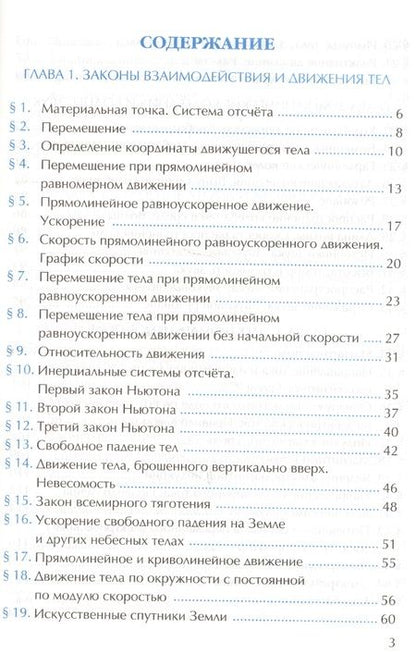 Фотография книги "Александр Перышкин: Рабочая тетрадь по физике. 9 класс. К учебнику А.В. Перышкина, Е.М. Гутник "Физика. 9 класс" (М.: Дрофа)"