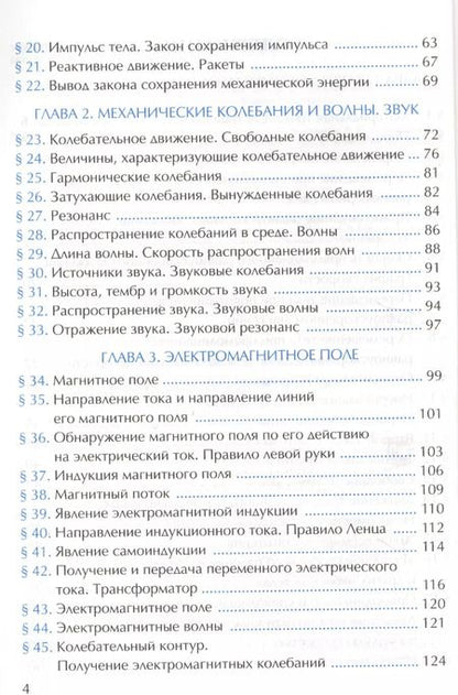Фотография книги "Александр Перышкин: Рабочая тетрадь по физике. 9 класс. К учебнику А.В. Перышкина, Е.М. Гутник "Физика. 9 класс" (М.: Дрофа)"