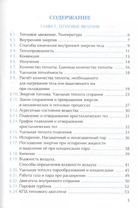 Фотография книги "Александр Перышкин: Рабочая тетрадь по физике 8 Перышкин. Вертикаль. (Перышкин). ФГОС (к новому учебнику)"