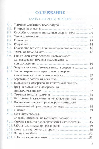 Фотография книги "Александр Перышкин: Рабочая тетрадь по физике 8 Перышкин. Вертикаль. (Перышкин). ФГОС (к новому учебнику)"
