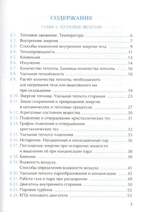 Фотография книги "Александр Перышкин: Рабочая тетрадь по физике 8 Перышкин. Вертикаль. (Перышкин). ФГОС (к новому учебнику)"