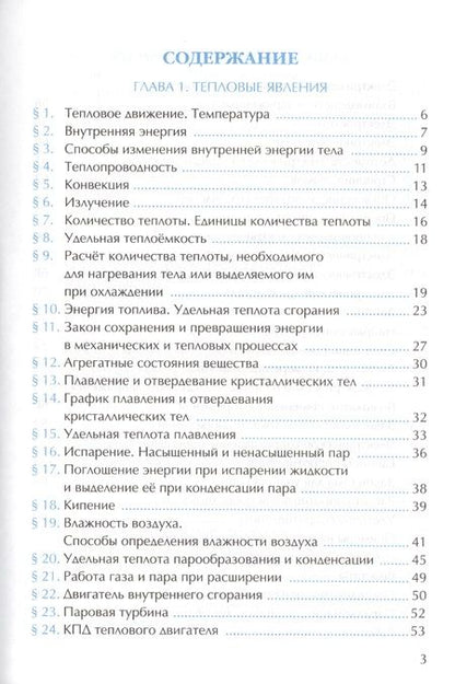 Фотография книги "Александр Перышкин: Рабочая тетрадь по физике 8 Перышкин. Вертикаль. (Перышкин). ФГОС (к новому учебнику)"