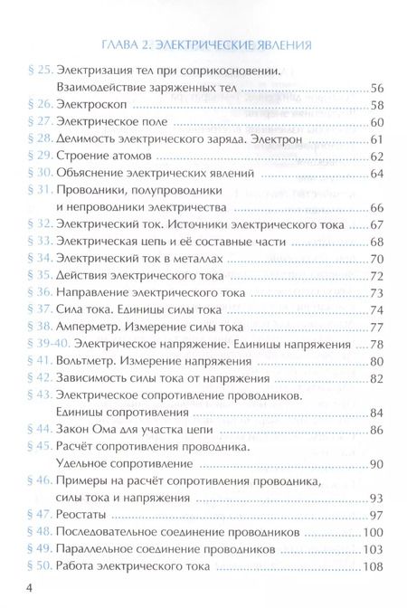 Фотография книги "Александр Перышкин: Рабочая тетрадь по физике 8 Перышкин. Вертикаль. (Перышкин). ФГОС (к новому учебнику)"