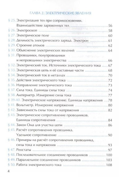 Фотография книги "Александр Перышкин: Рабочая тетрадь по физике 8 Перышкин. Вертикаль. (Перышкин). ФГОС (к новому учебнику)"