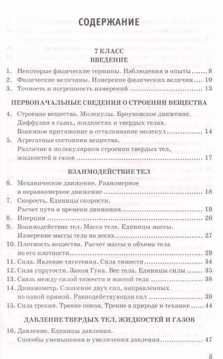 Фотография книги "Александр Перышкин: Сборник задач по физике. 7-9 классы. К учебникам А. В. Перышкина и др. "Физика. 7 класс", "Физика. 8 класс", "Физика. 9 класс" (М.: Дрофа)"