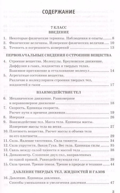 Фотография книги "Александр Перышкин: Сборник задач по физике. 7-9 классы. К учебникам А. В. Перышкина и др. "Физика. 7 класс", "Физика. 8 класс", "Физика. 9 класс" (М.: Дрофа)"