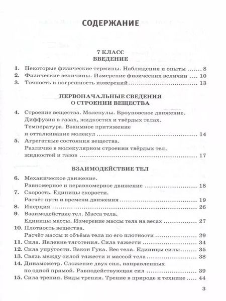 Фотография книги "Александр Перышкин: Сборник задач по физике: 7-9 классы: к учебникам А.В. Перышкина "Физика. 7 класс", "Физика. 8 класс", "Физика. 9 класс". ФГОС НОВЫЙ"