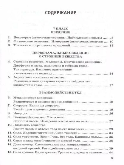 Фотография книги "Александр Перышкин: Сборник задач по физике: 7-9 классы: к учебникам А.В. Перышкина "Физика. 7 класс", "Физика. 8 класс", "Физика. 9 класс". ФГОС НОВЫЙ"