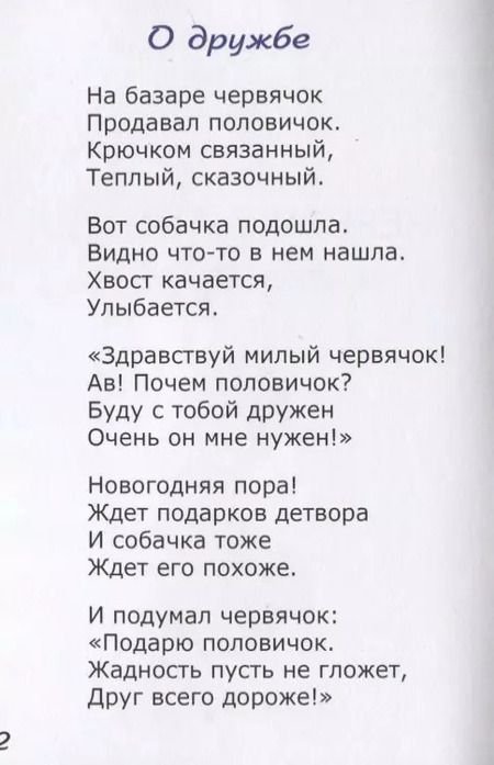 Фотография книги "Александр Песков: Червячок Тимоша и его друзья. Стихи для детей"