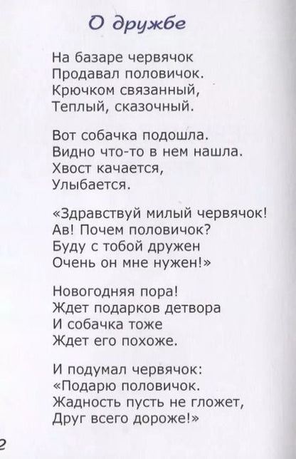 Фотография книги "Александр Песков: Червячок Тимоша и его друзья. Стихи для детей"