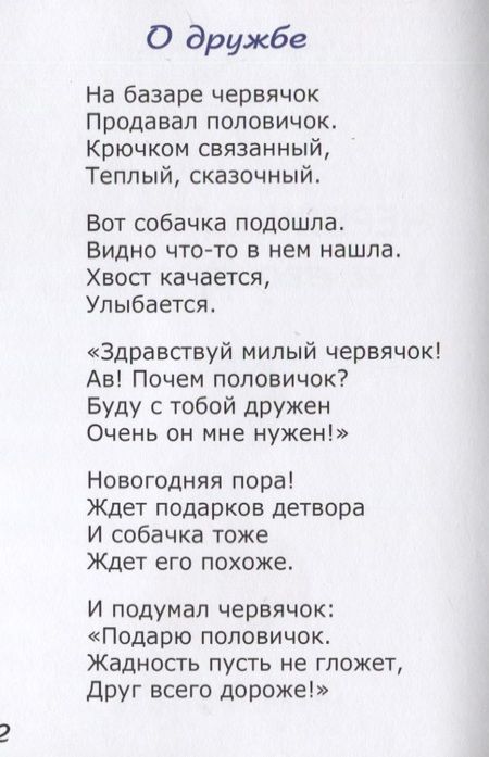 Фотография книги "Александр Песков: Червячок Тимоша и его друзья. Стихи для детей"