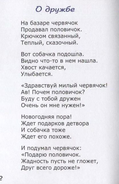 Фотография книги "Александр Песков: Червячок Тимоша и его друзья. Стихи для детей"