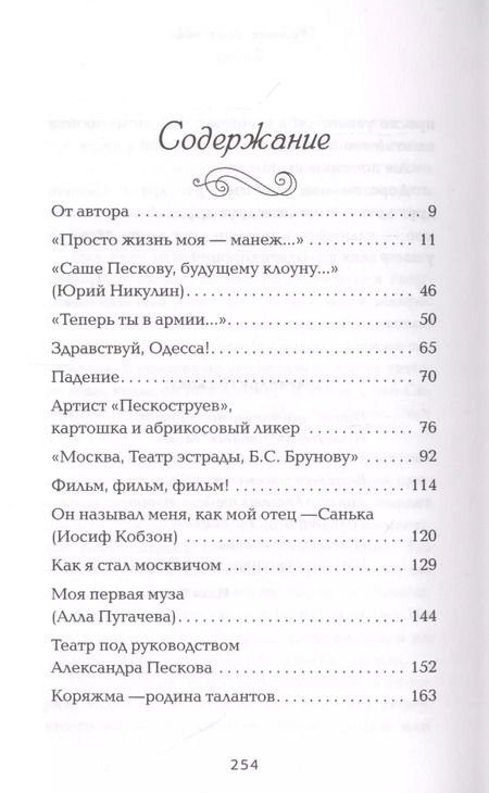 Фотография книги "Александр Песков: Мужчина в колготках"