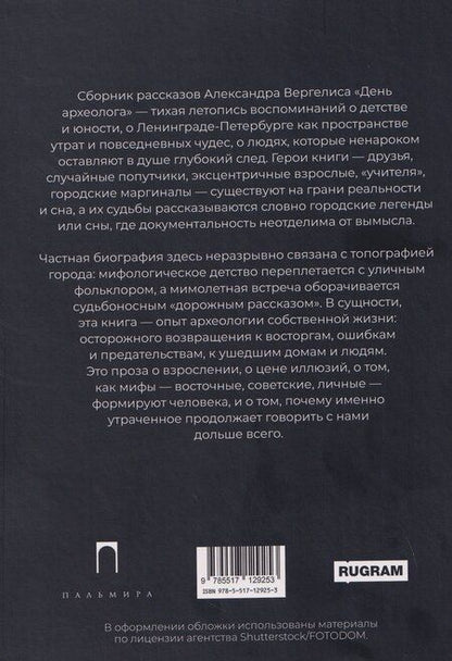 Фотография книги "Александр Петрович: День археолога"