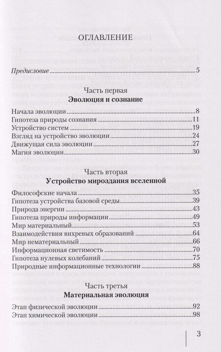 Фотография книги "Александр Петрович: Эволюция сознания"