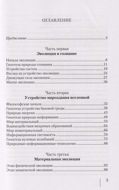 Фотография книги "Александр Петрович: Эволюция сознания"