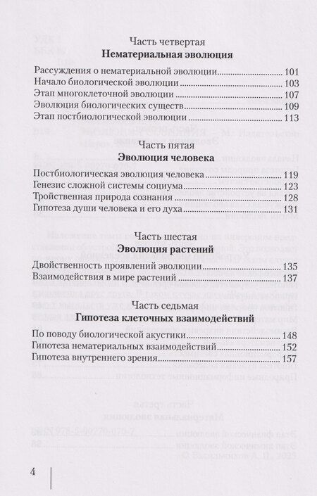 Фотография книги "Александр Петрович: Эволюция сознания"