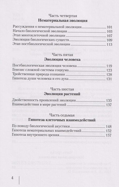 Фотография книги "Александр Петрович: Эволюция сознания"