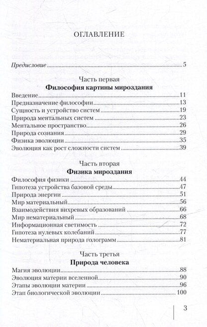 Фотография книги "Александр Петрович: Физика-философия реинкарнации"